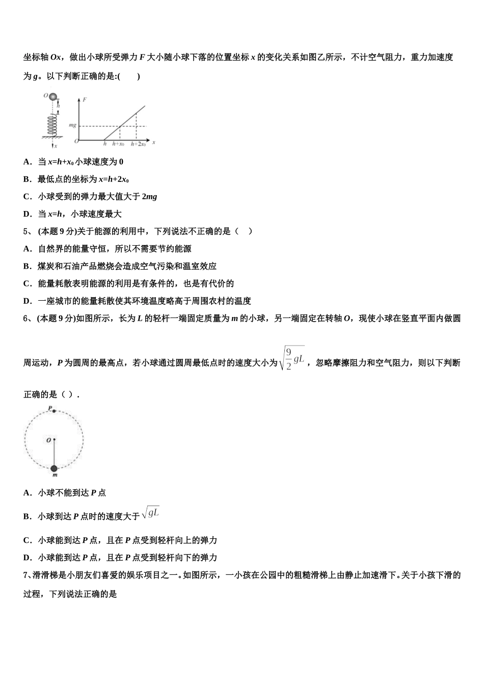 呼和浩特市第二中学2024-2025学年高一下物理期末质量检测模拟试题含解析_第2页