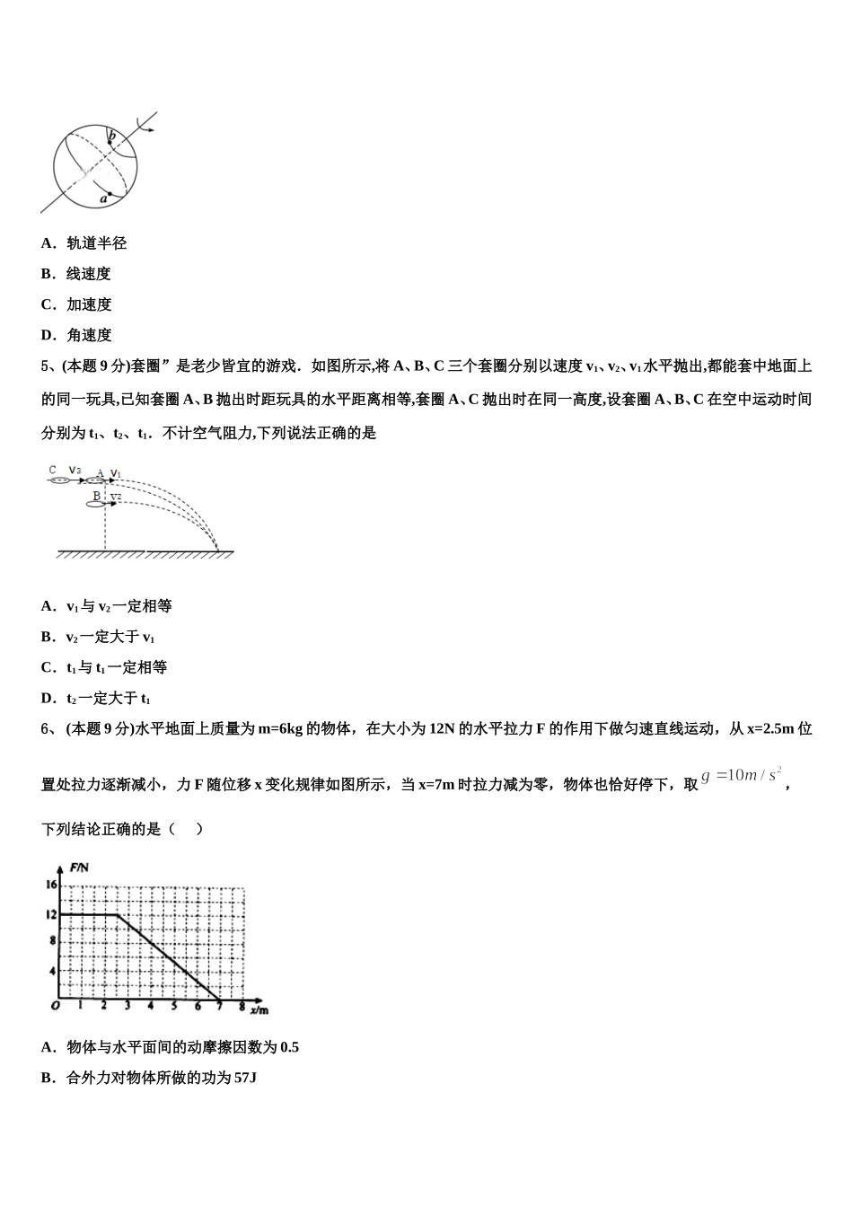 呼和浩特市第一中学2024-2025学年高一物理第二学期期末达标检测模拟试题含解析_第2页