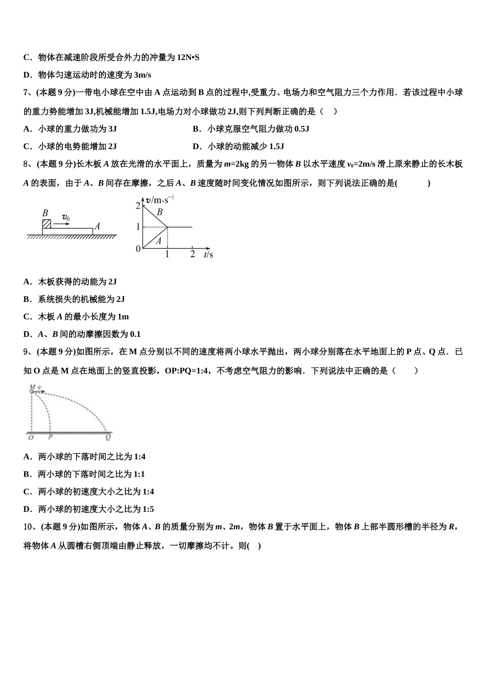 呼和浩特市第一中学2024-2025学年高一物理第二学期期末达标检测模拟试题含解析_第3页
