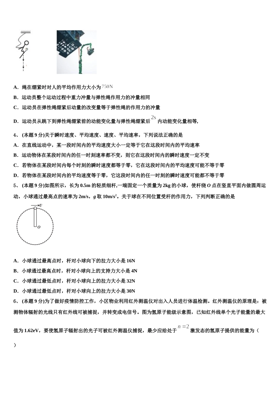 内蒙古呼伦贝尔市阿荣旗一中2025年高一物理第二学期期末考试模拟试题含解析_第2页
