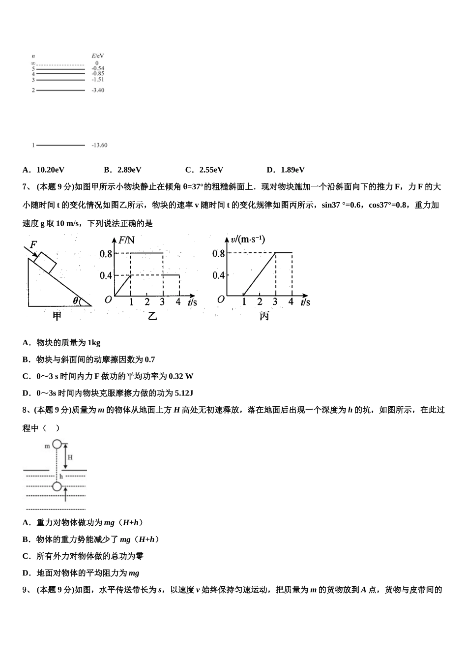 内蒙古呼伦贝尔市阿荣旗一中2025年高一物理第二学期期末考试模拟试题含解析_第3页