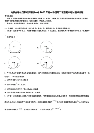 内蒙古呼伦贝尔市阿荣旗一中2025年高一物理第二学期期末考试模拟试题含解析