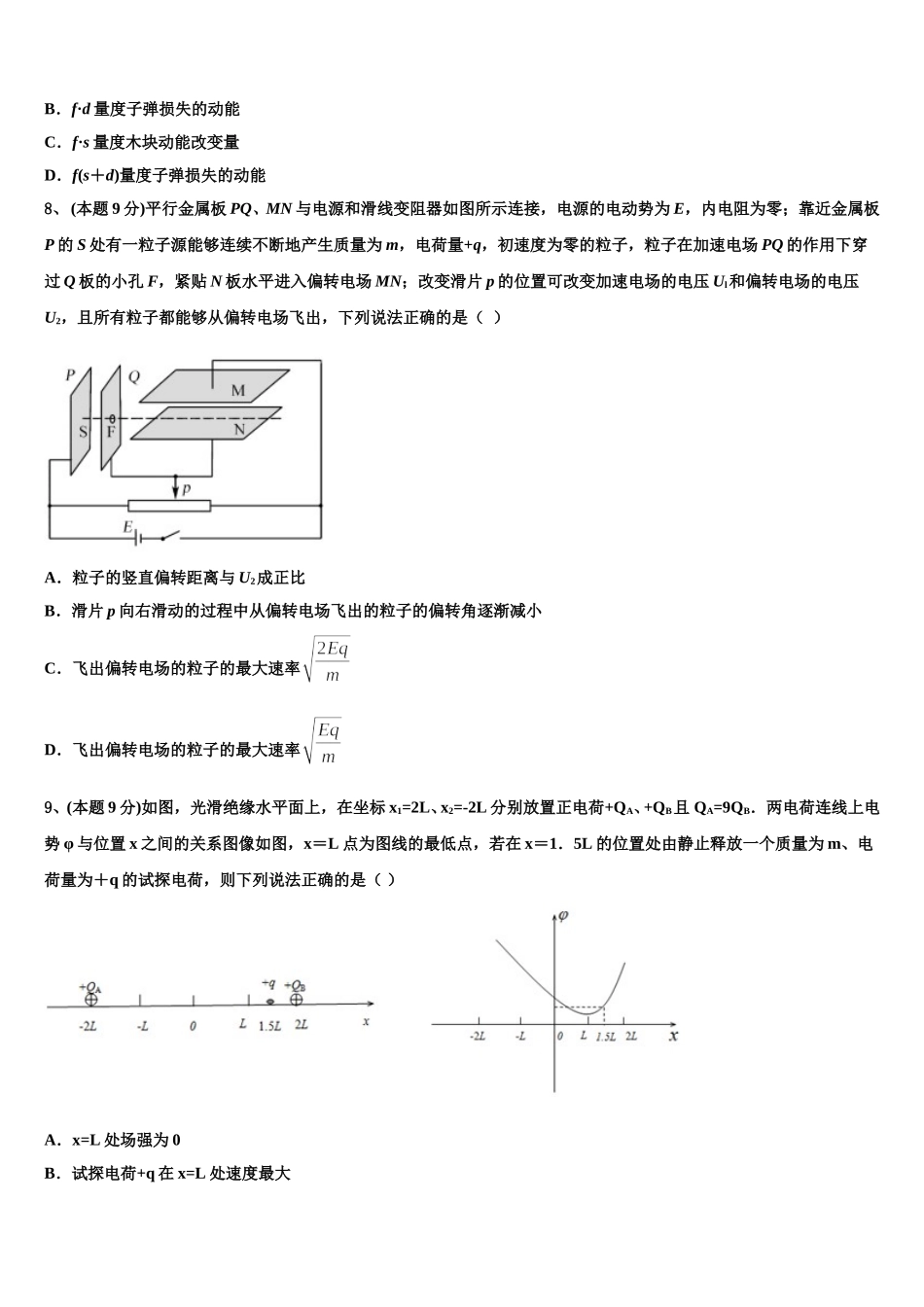 2025年内蒙古包钢第一中学物理高一第二学期期末经典模拟试题含解析_第3页