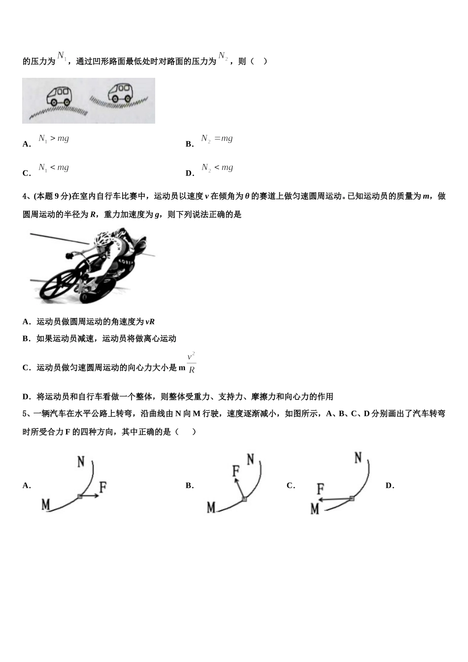 2025年内蒙古包头市第九中学物理高一第二学期期末质量跟踪监视试题含解析_第2页
