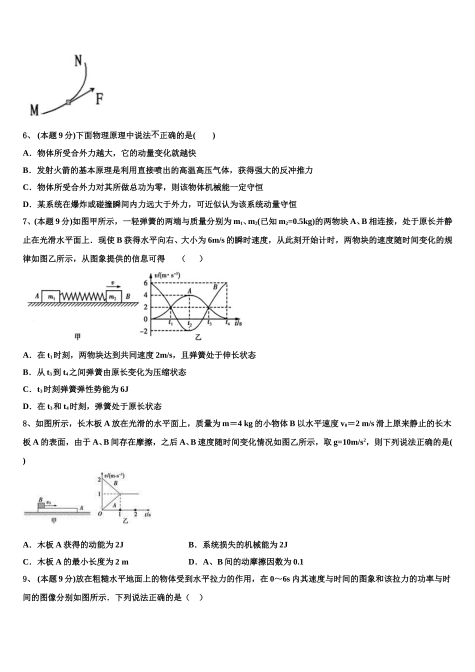 2025年内蒙古包头市第九中学物理高一第二学期期末质量跟踪监视试题含解析_第3页