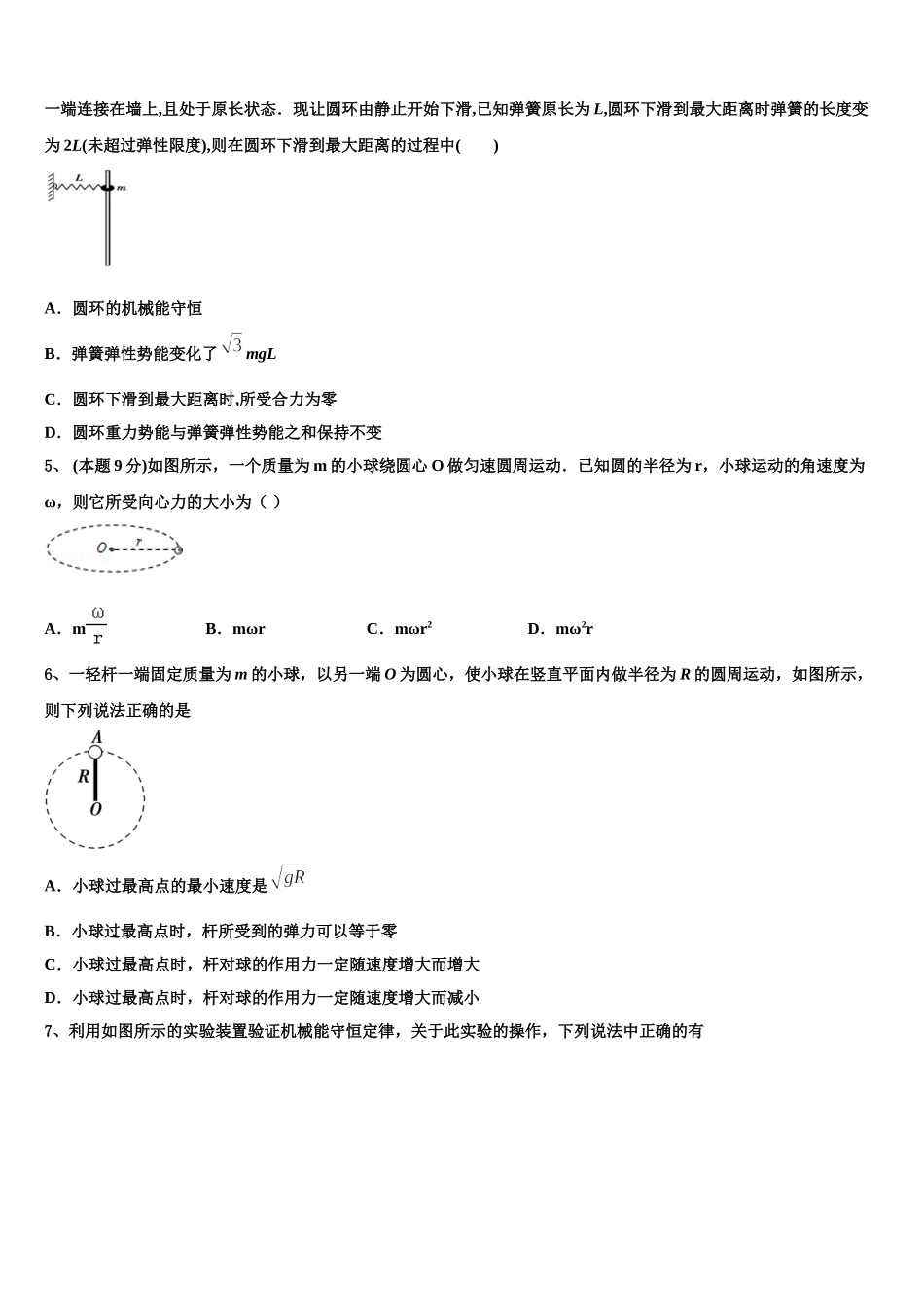 2024-2025学年内蒙古重点中学物理高一第二学期期末统考模拟试题含解析_第2页