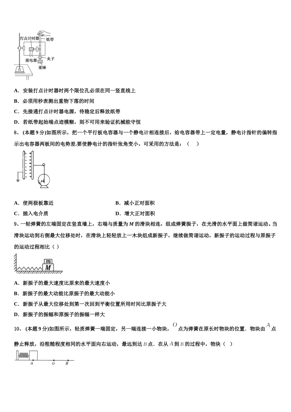 2024-2025学年内蒙古重点中学物理高一第二学期期末统考模拟试题含解析_第3页