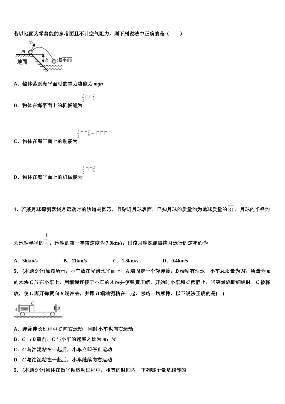 内蒙古2024-2025学年物理高一第二学期期末质量跟踪监视模拟试题含解析_第2页