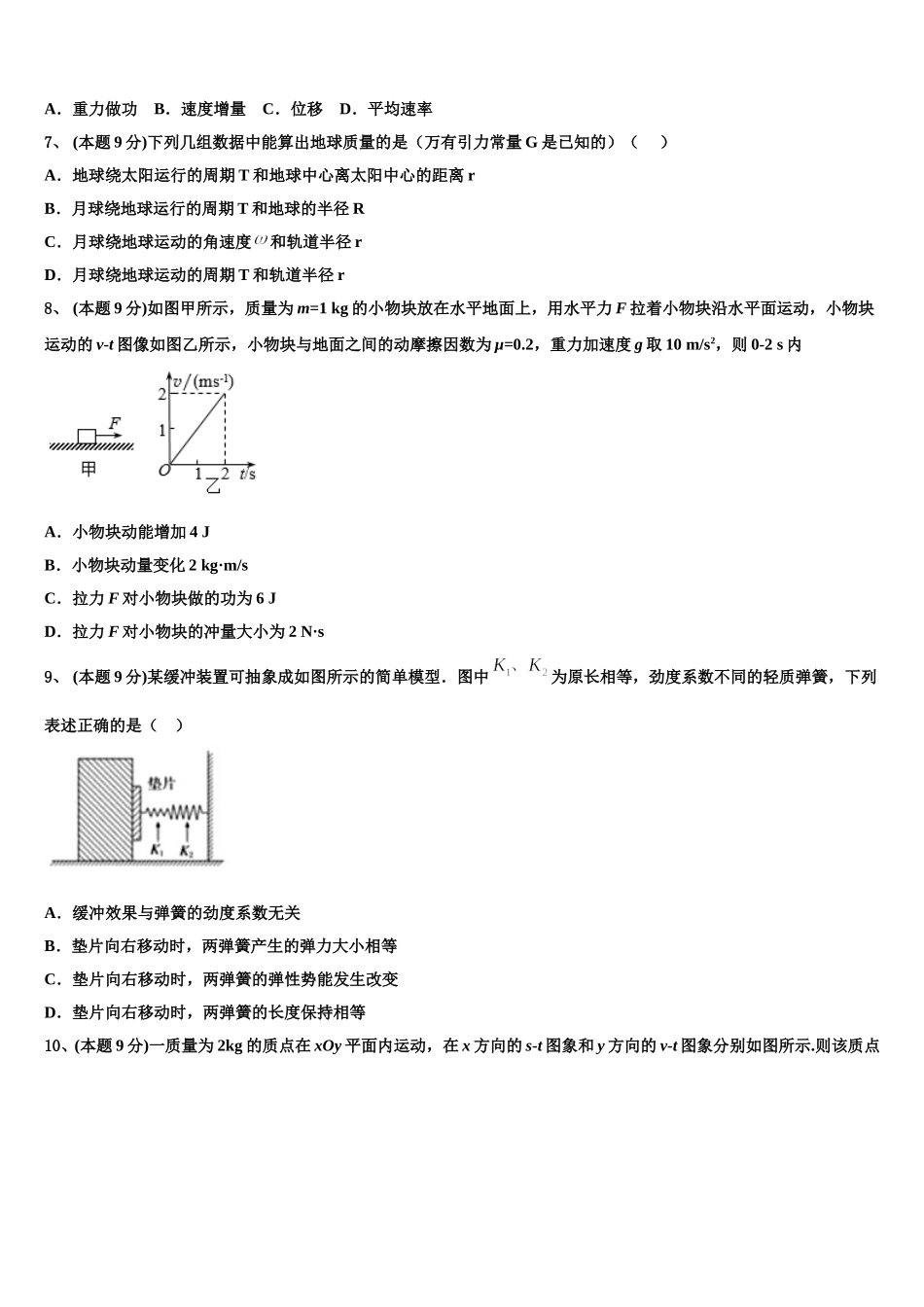 内蒙古2024-2025学年物理高一第二学期期末质量跟踪监视模拟试题含解析_第3页
