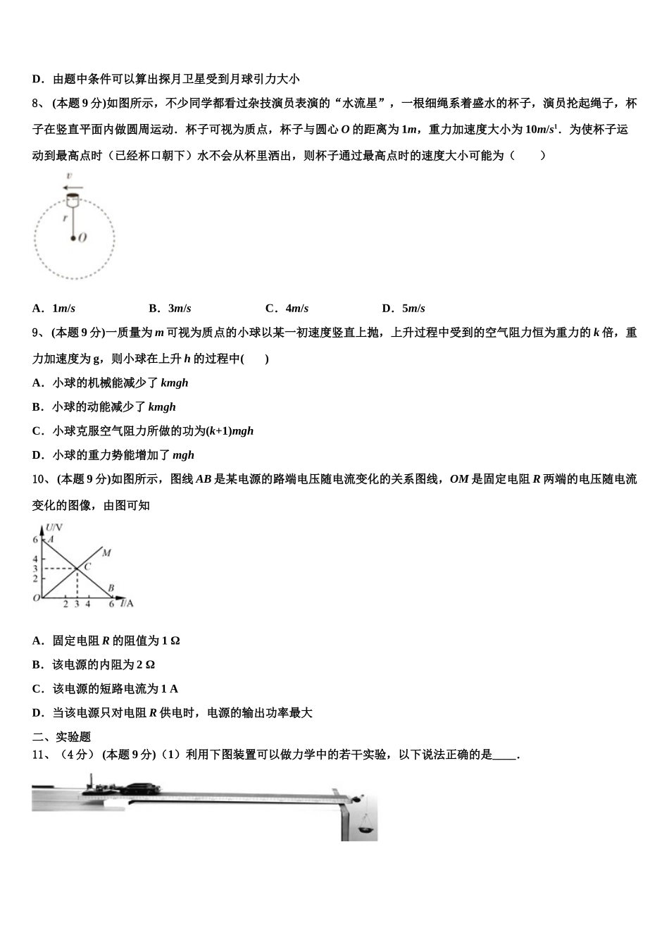 内蒙古阿拉善2025届物理高一第二学期期末预测试题含解析_第3页