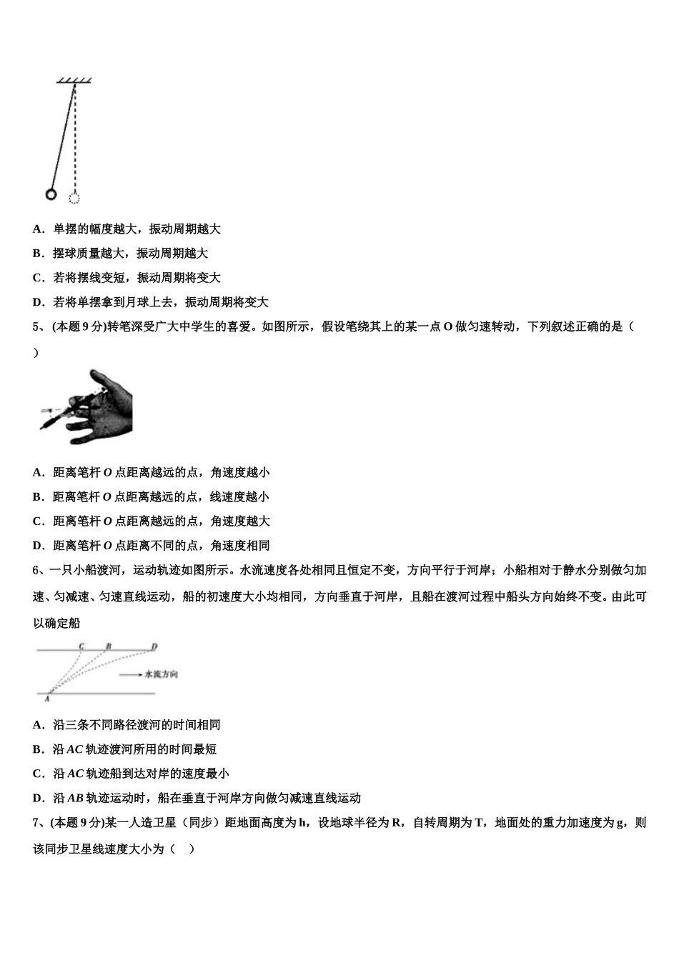 2025届内蒙古呼伦贝尔市名校物理高一第二学期期末综合测试试题含解析_第2页