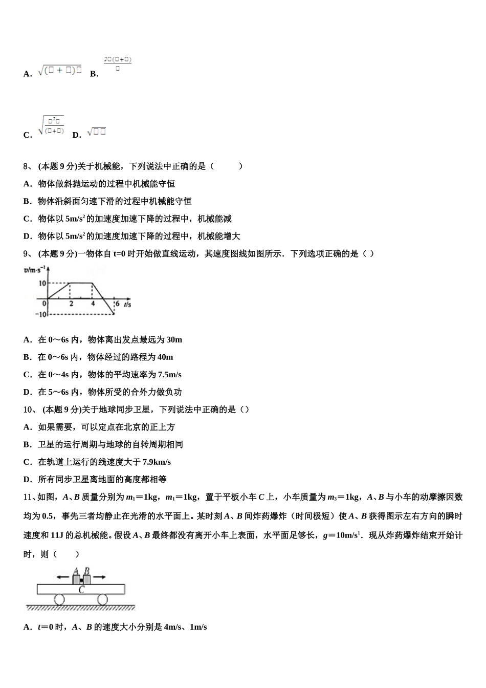 2025届内蒙古呼伦贝尔市名校物理高一第二学期期末综合测试试题含解析_第3页