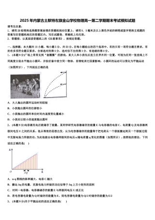 2025年内蒙古土默特左旗金山学校物理高一第二学期期末考试模拟试题含解析