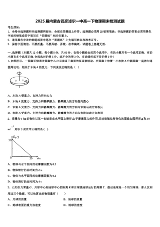 2025届内蒙古巴彦淖尔一中高一下物理期末检测试题含解析