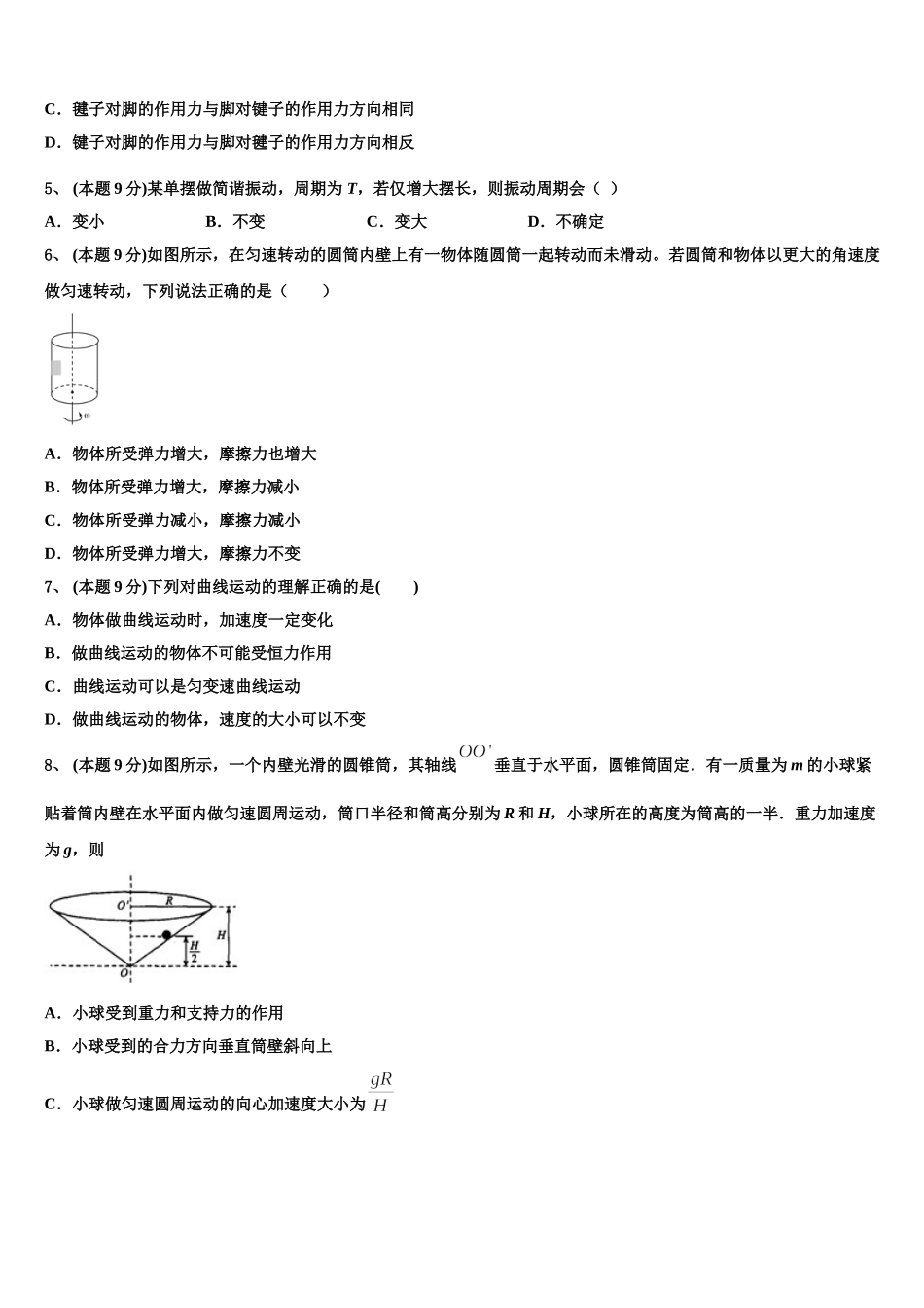 2024-2025学年内蒙古包头三十三中物理高一下期末监测模拟试题含解析_第2页
