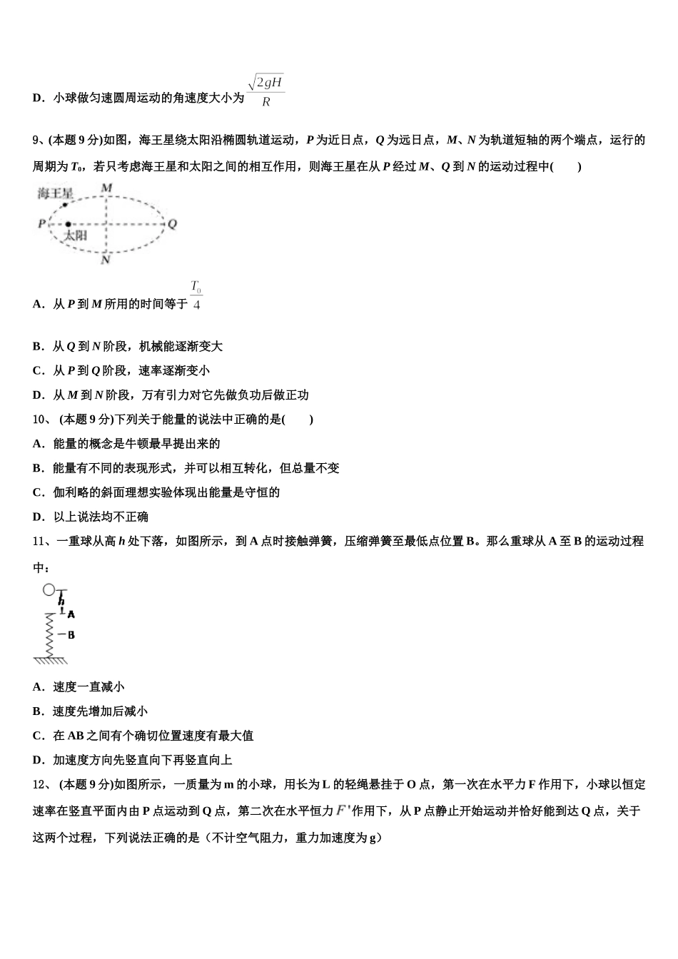 2024-2025学年内蒙古包头三十三中物理高一下期末监测模拟试题含解析_第3页