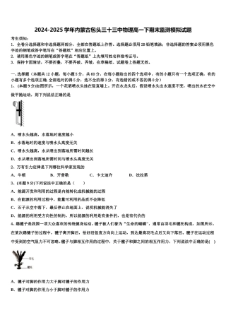 2024-2025学年内蒙古包头三十三中物理高一下期末监测模拟试题含解析