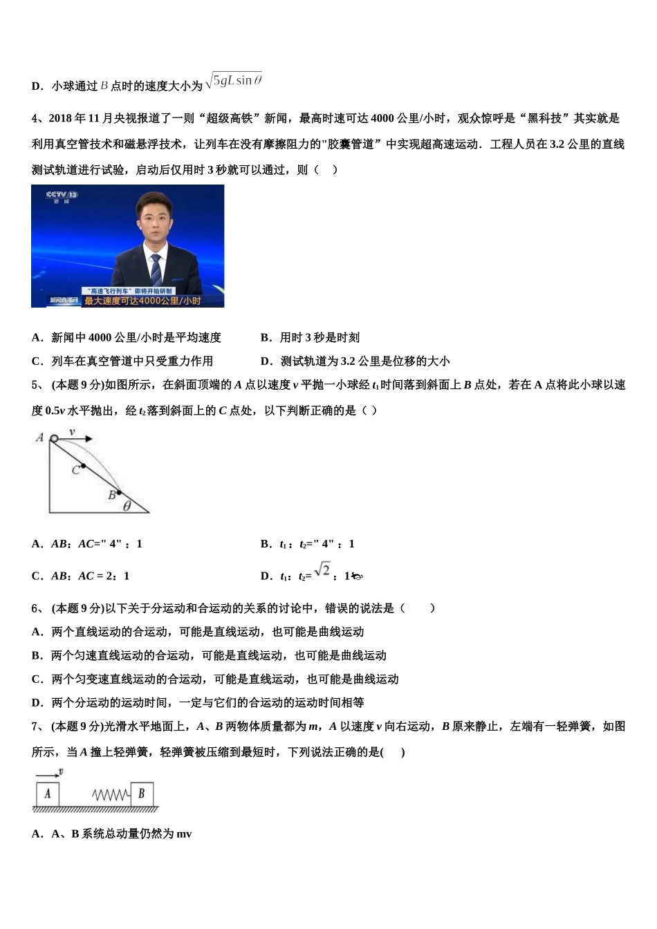 内蒙古包头市第九中学2024-2025学年物理高一第二学期期末经典试题含解析_第2页