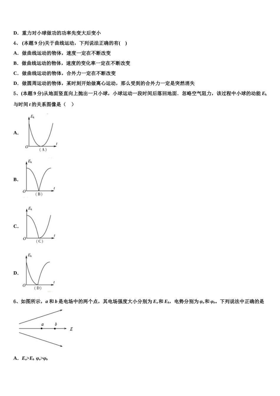 内蒙古自治区2025届物理高一下期末复习检测试题含解析_第2页