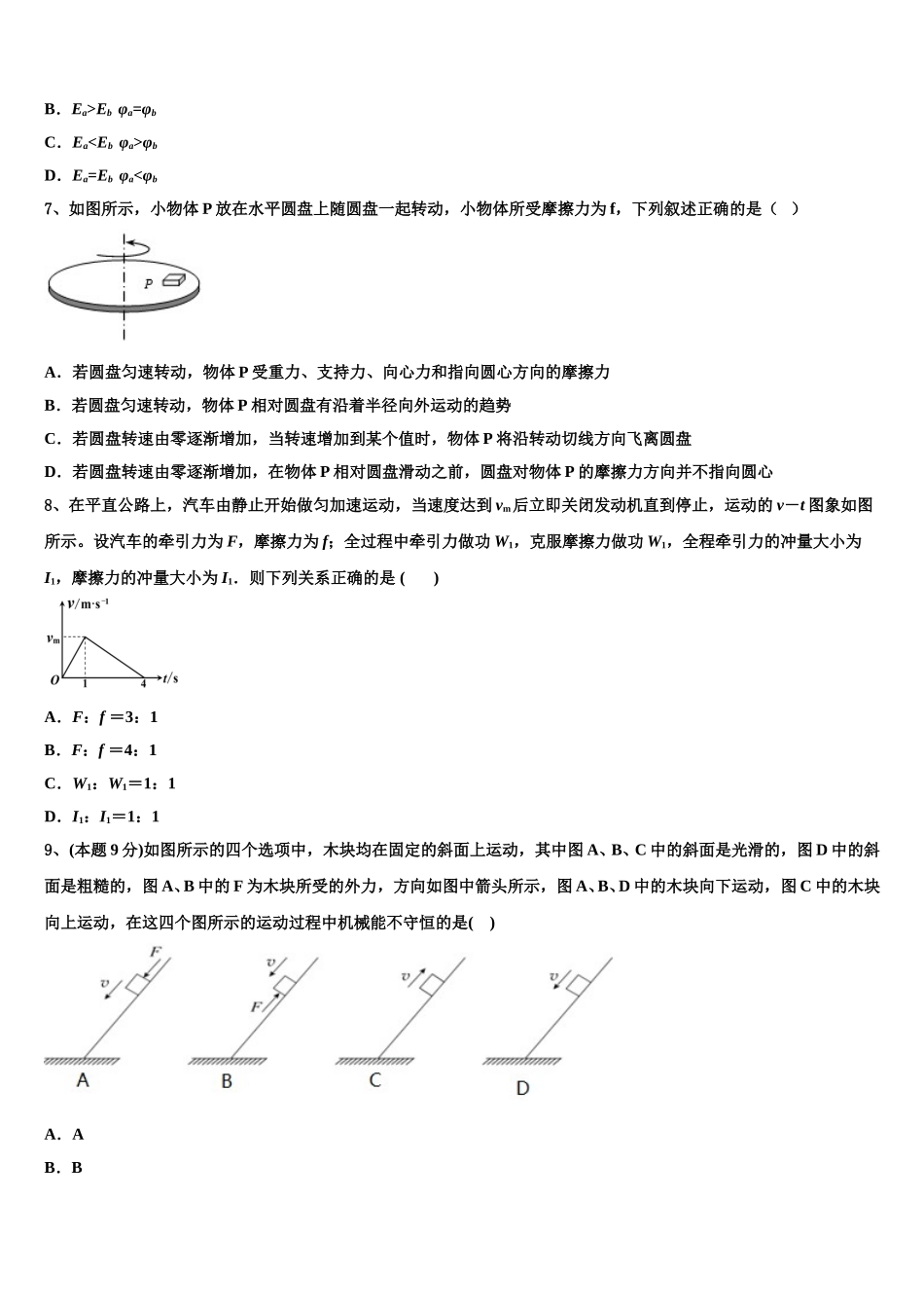 内蒙古自治区2025届物理高一下期末复习检测试题含解析_第3页