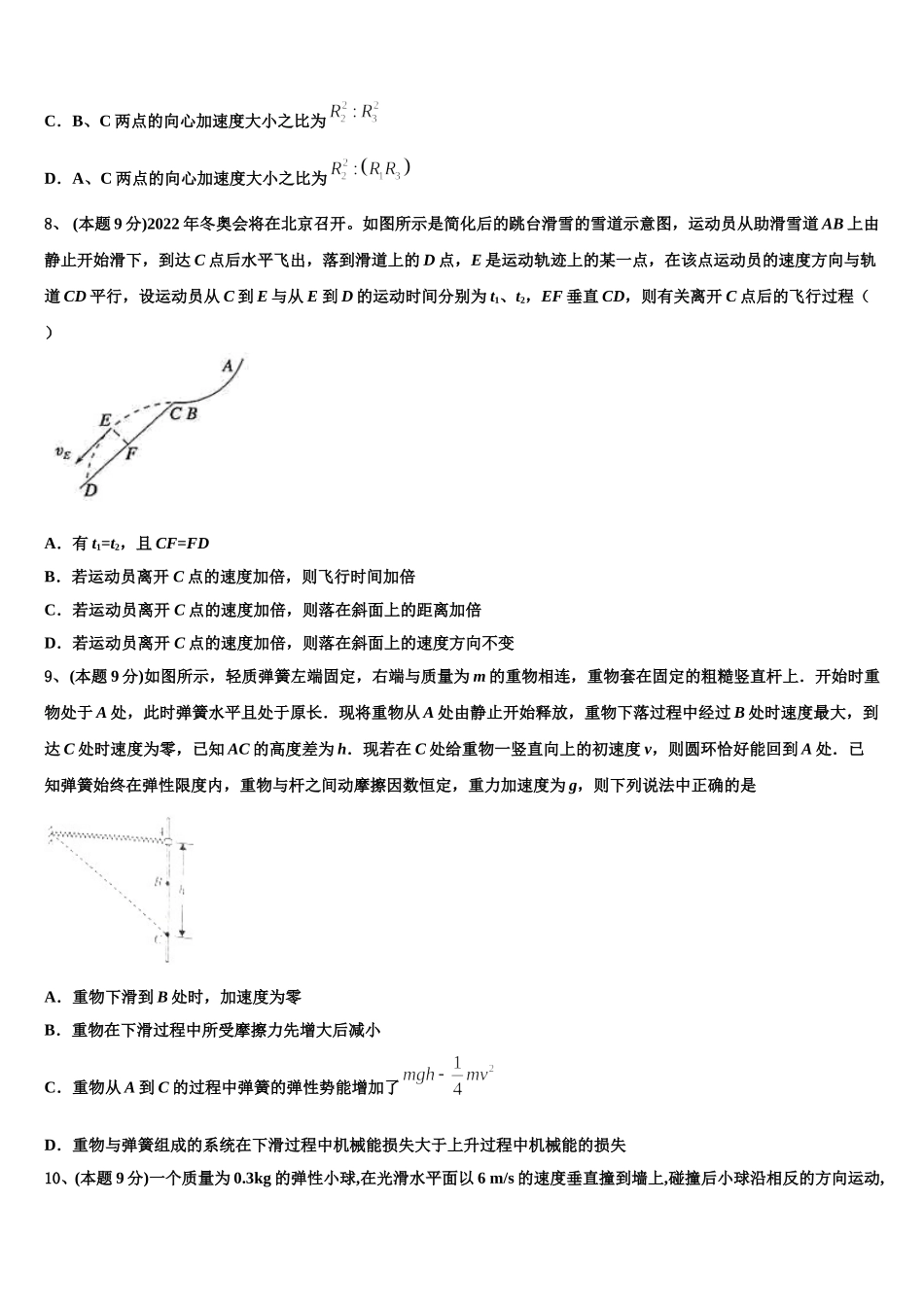湖北省十堰市第一中学2025年物理高一下期末综合测试试题含解析_第3页