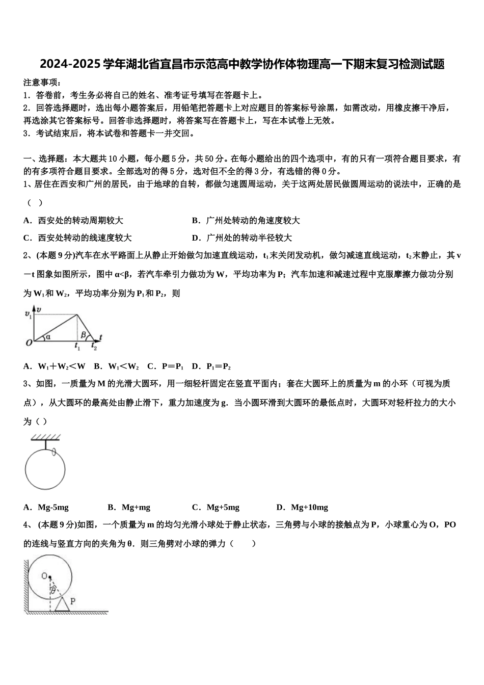 2024-2025学年湖北省宜昌市示范高中教学协作体物理高一下期末复习检测试题含解析_第1页