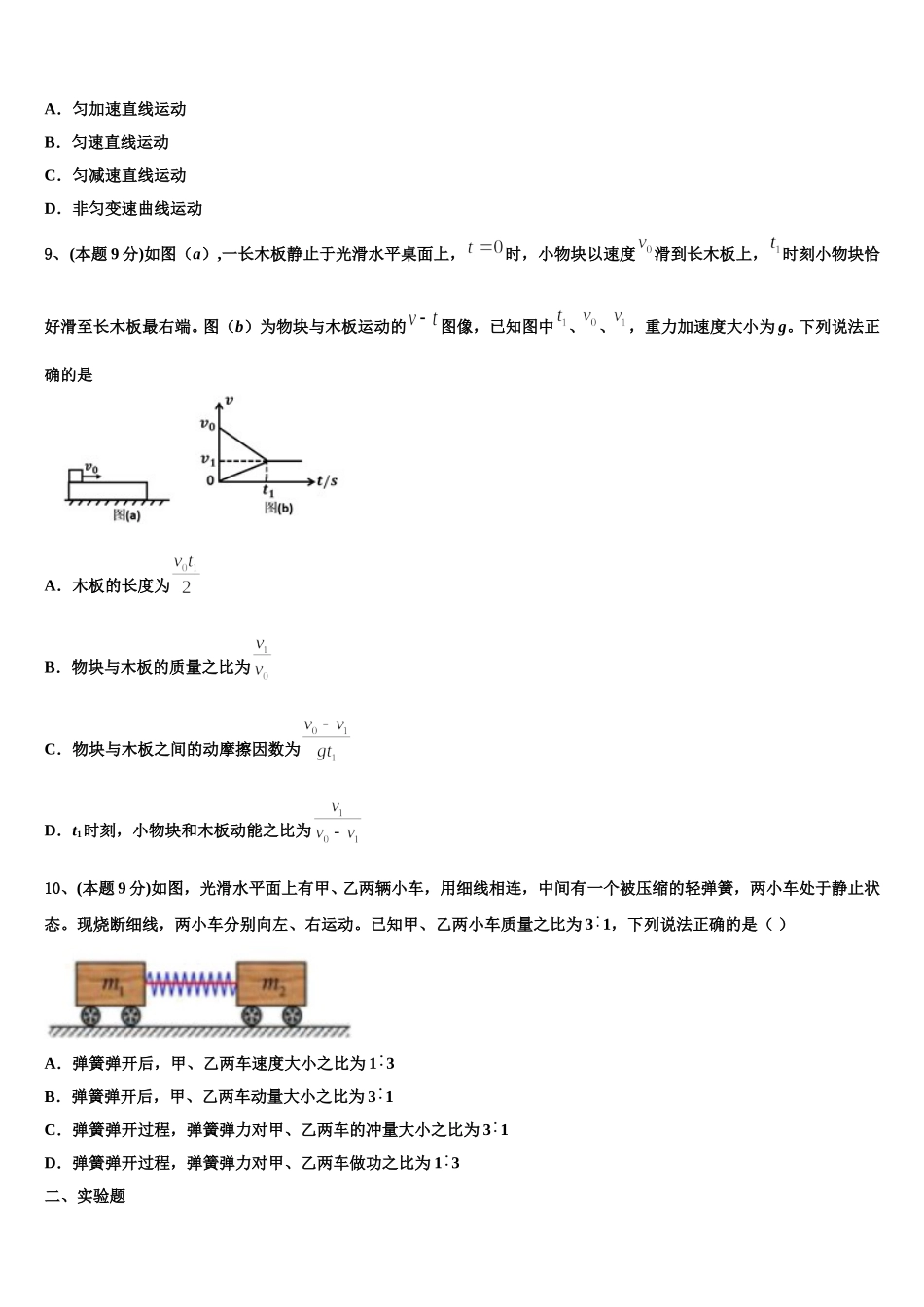 2024-2025学年湖北省宜昌市示范高中教学协作体物理高一下期末复习检测试题含解析_第3页