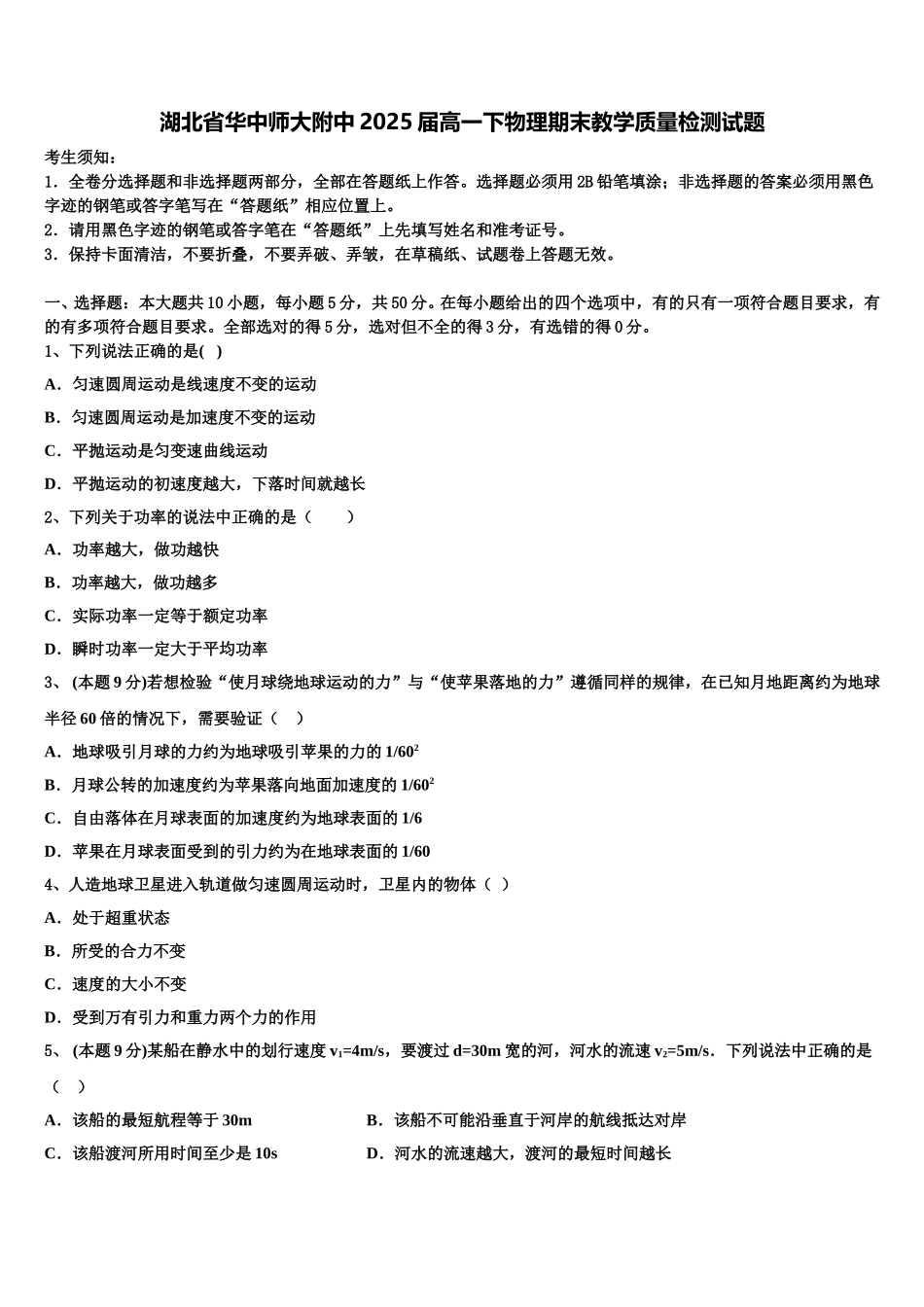 湖北省华中师大附中2025届高一下物理期末教学质量检测试题含解析_第1页