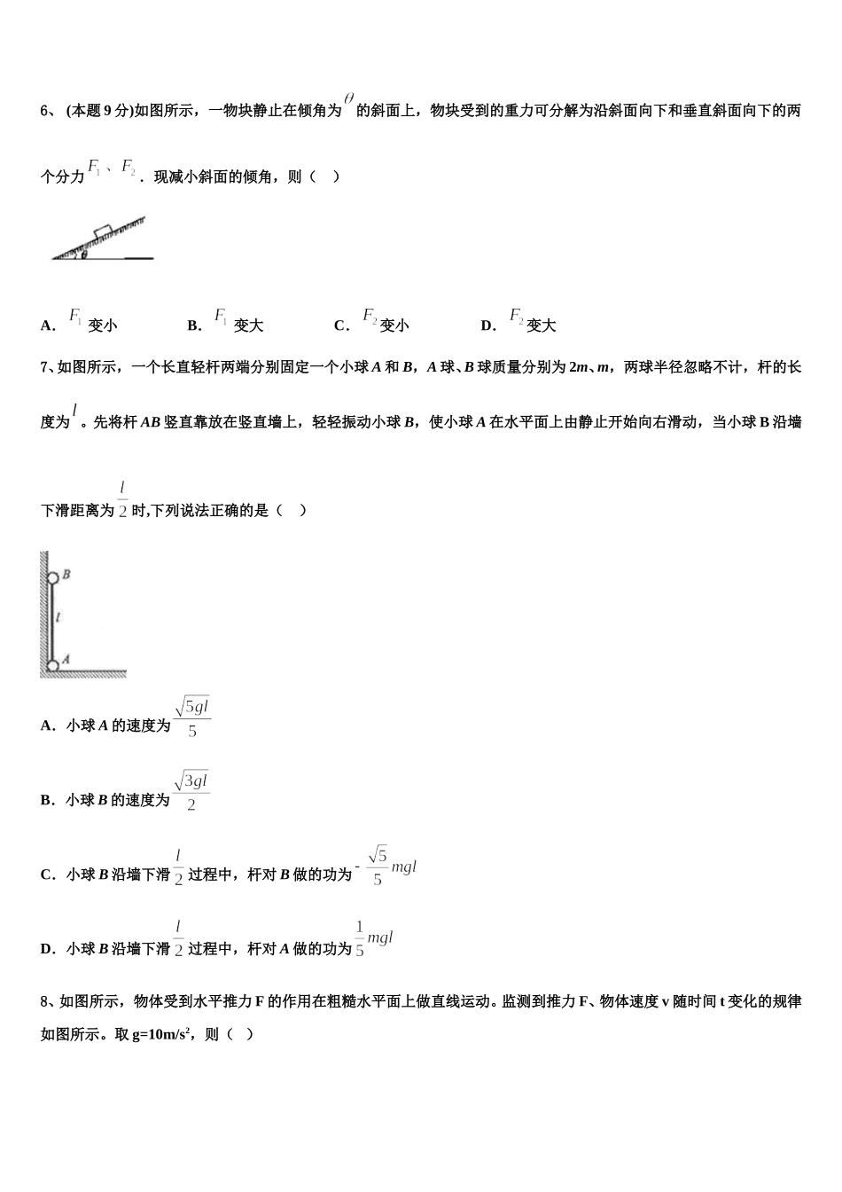湖北省华中师大附中2025届高一下物理期末教学质量检测试题含解析_第2页