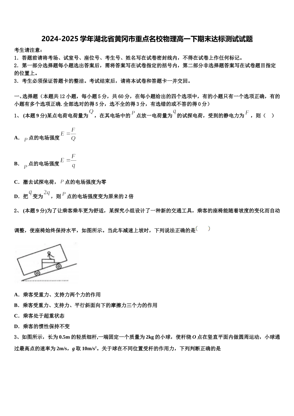 2024-2025学年湖北省黄冈市重点名校物理高一下期末达标测试试题含解析_第1页