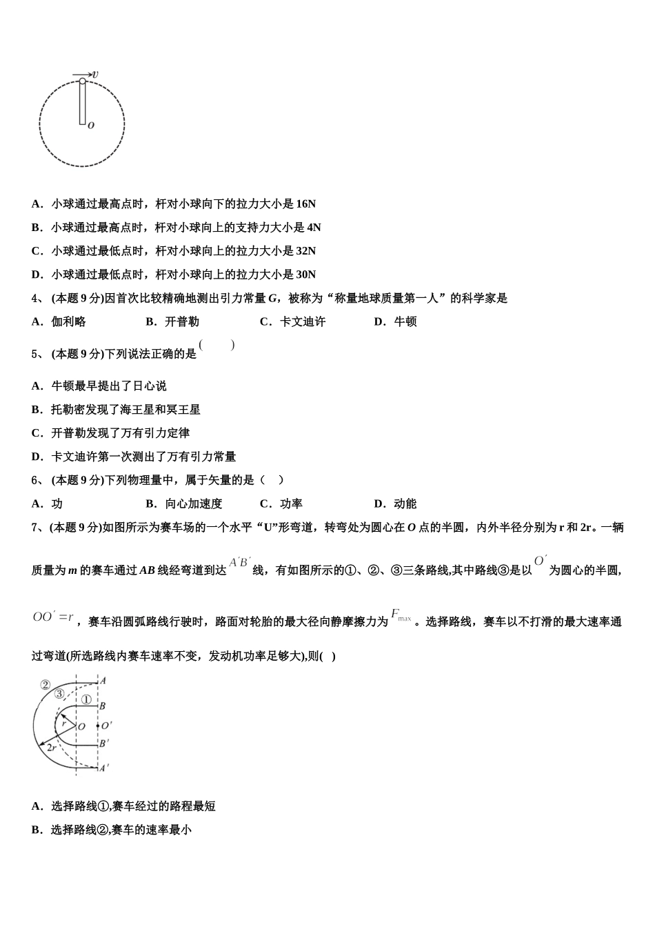 2024-2025学年湖北省黄冈市重点名校物理高一下期末达标测试试题含解析_第2页