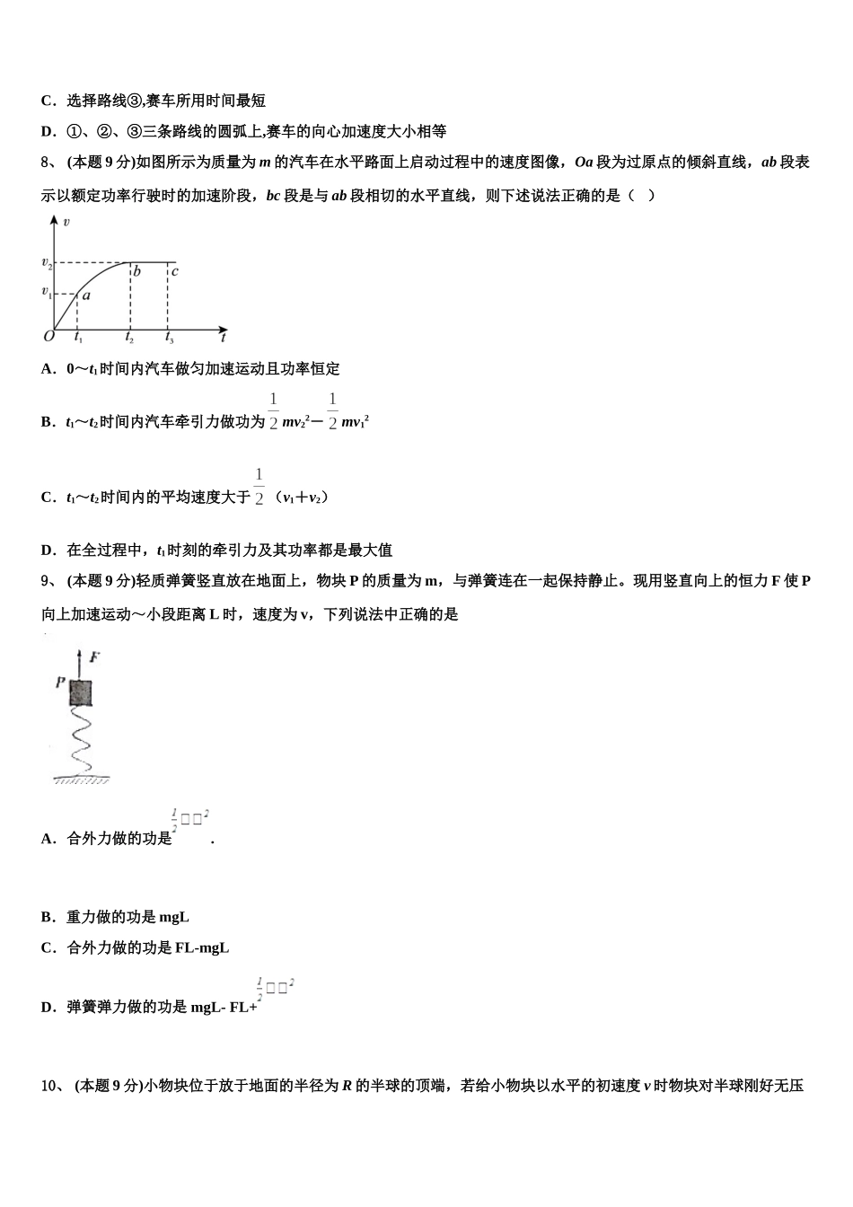 2024-2025学年湖北省黄冈市重点名校物理高一下期末达标测试试题含解析_第3页