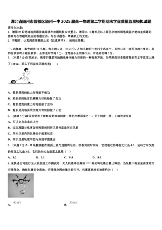 湖北省随州市曾都区随州一中2025届高一物理第二学期期末学业质量监测模拟试题含解析