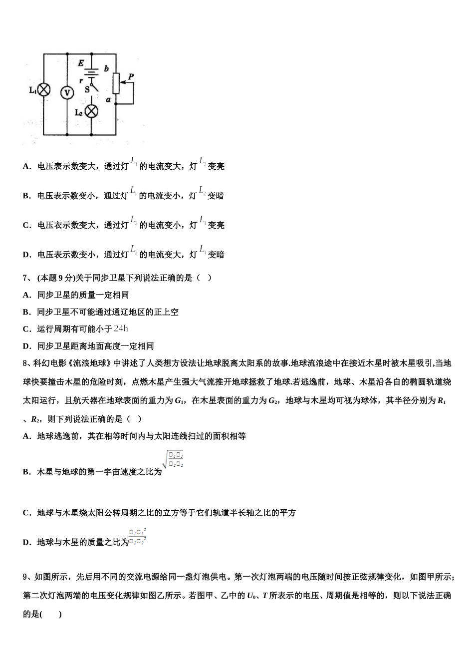 湖北省黄冈八模系列2025年物理高一下期末复习检测模拟试题含解析_第3页