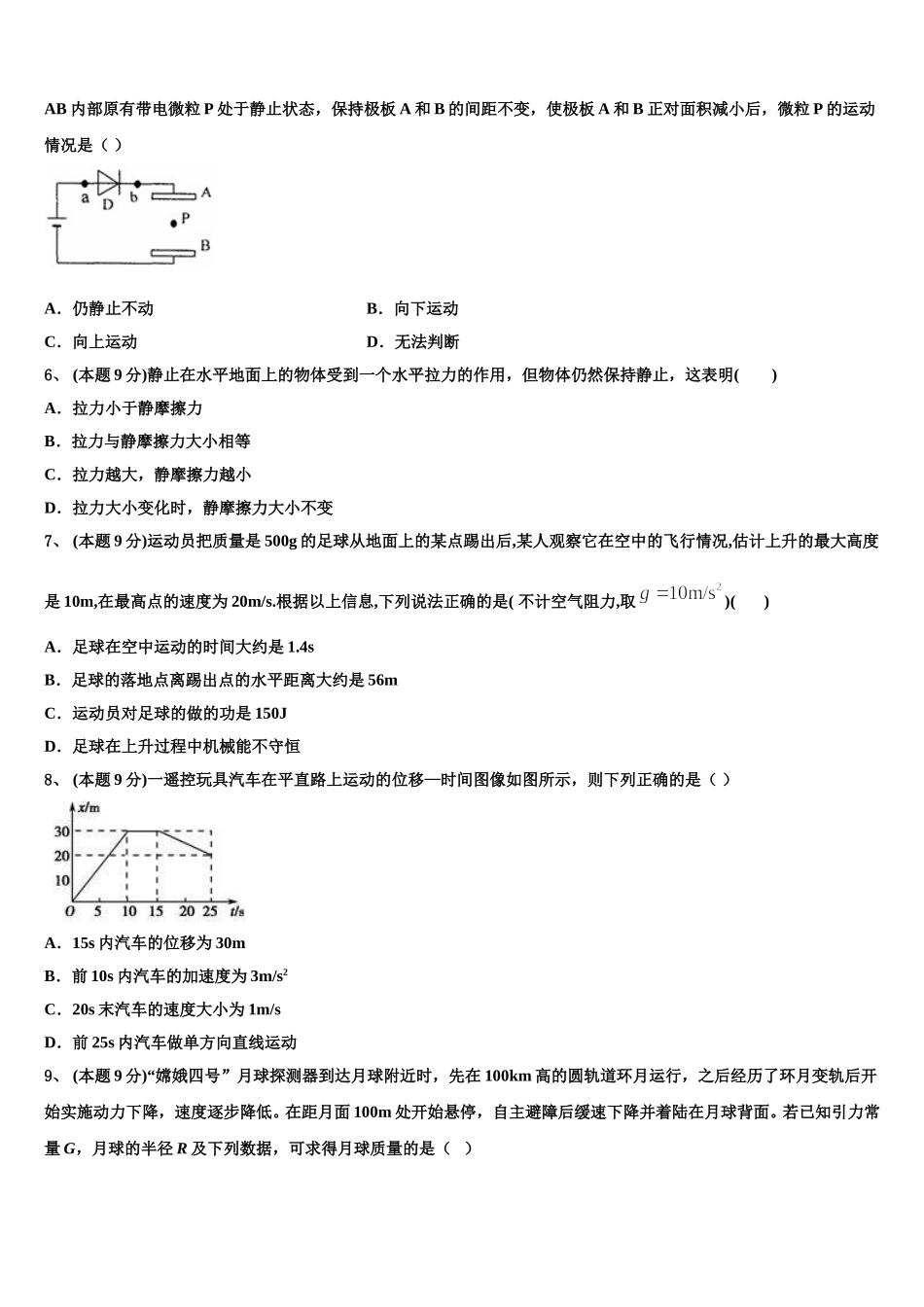 湖北省黄冈市蔡河中学2024-2025学年物理高一下期末教学质量检测试题含解析_第2页