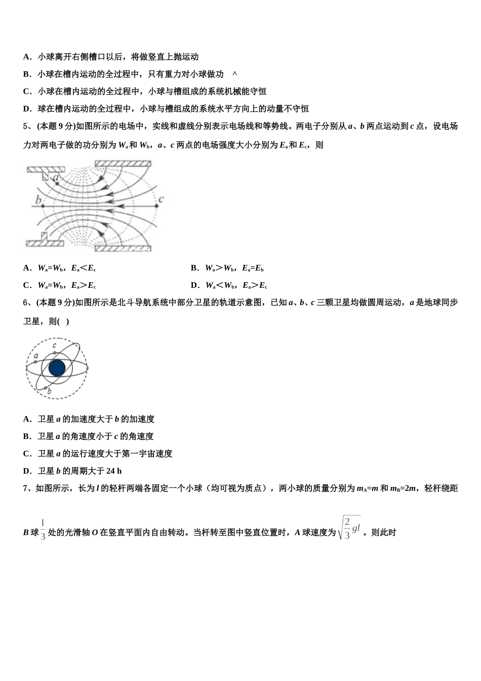 2025届湖北省华中师范大学第一附属中学高一下物理期末经典试题含解析_第2页