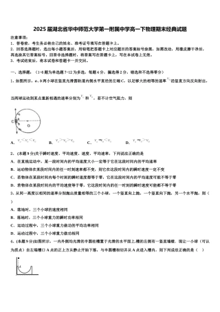 2025届湖北省华中师范大学第一附属中学高一下物理期末经典试题含解析