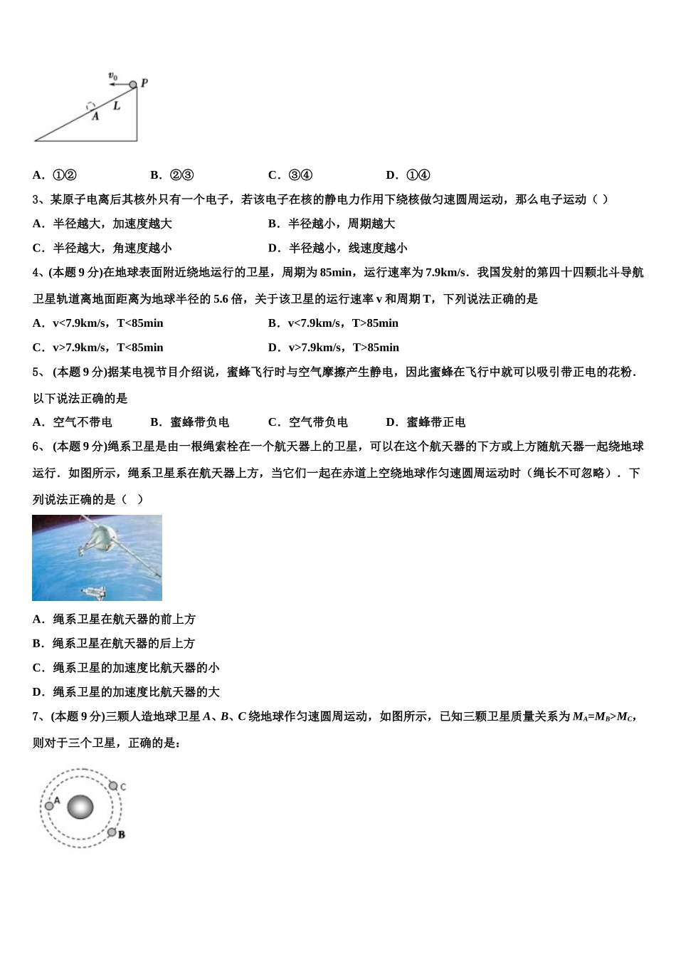 华中师范大学第一附属中学2025年高一物理第二学期期末达标检测模拟试题含解析_第2页