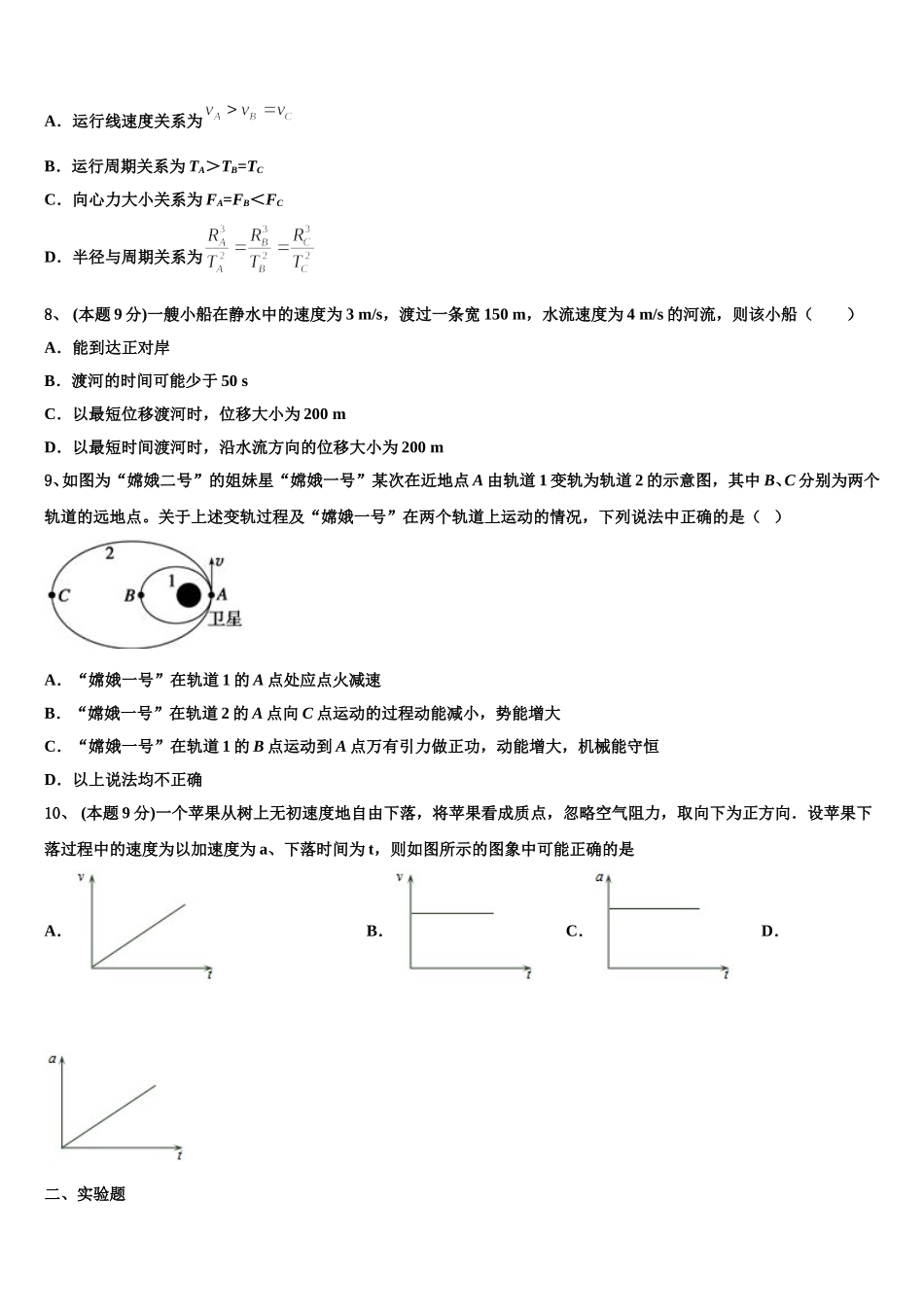 华中师范大学第一附属中学2025年高一物理第二学期期末达标检测模拟试题含解析_第3页
