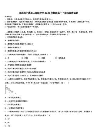 湖北省小池滨江高级中学2025年物理高一下期末经典试题含解析