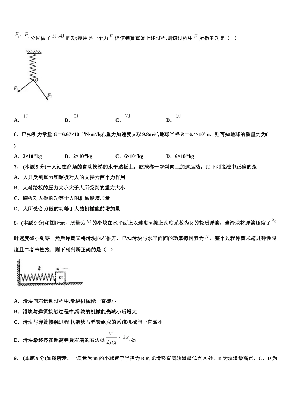 湖北省黄冈市麻城实验高中2025年物理高一下期末达标检测模拟试题含解析_第2页