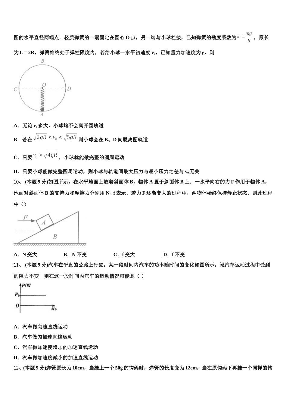 湖北省黄冈市麻城实验高中2025年物理高一下期末达标检测模拟试题含解析_第3页