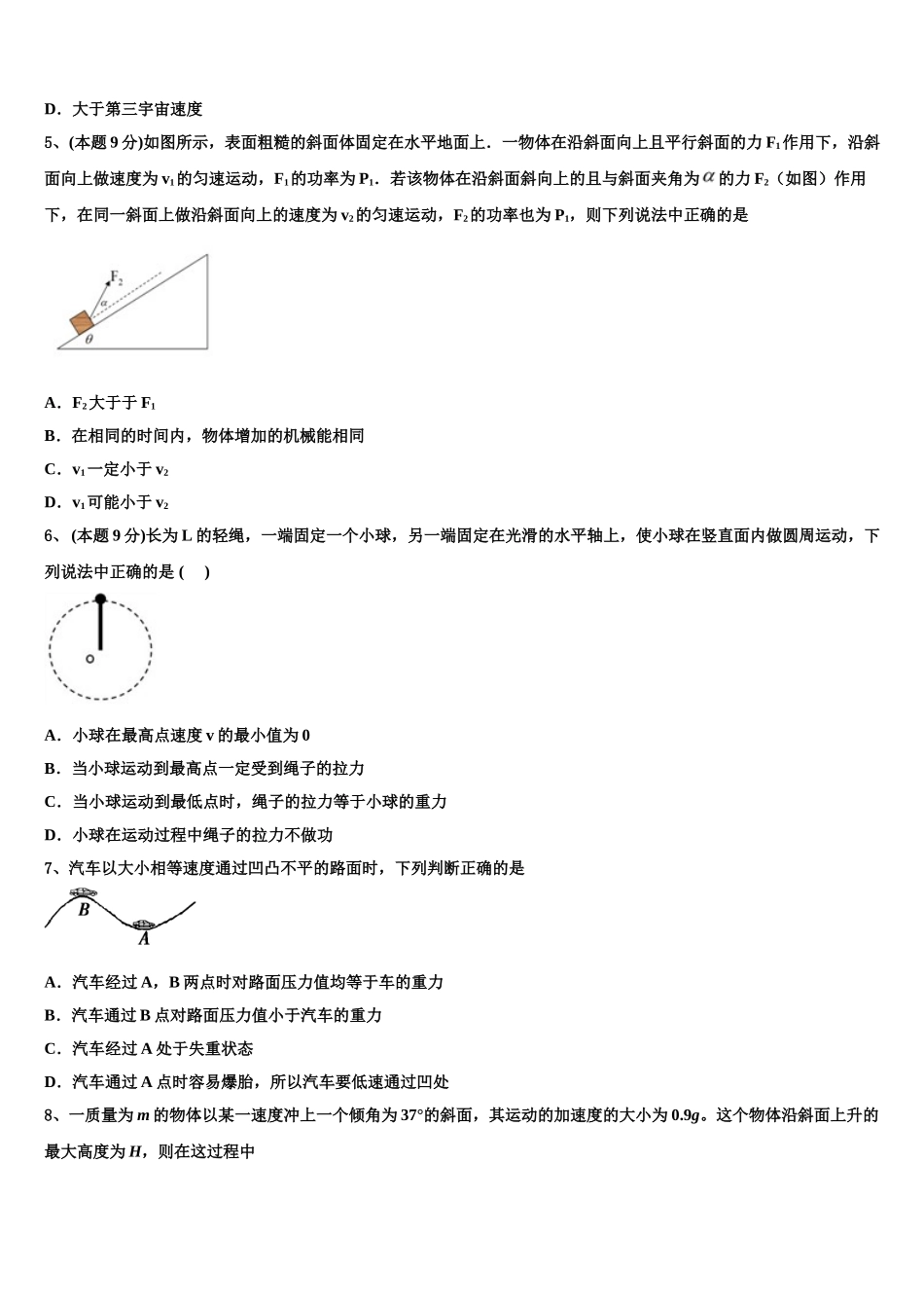 湖北省汉川市第二中学2024-2025学年物理高一下期末监测模拟试题含解析_第2页