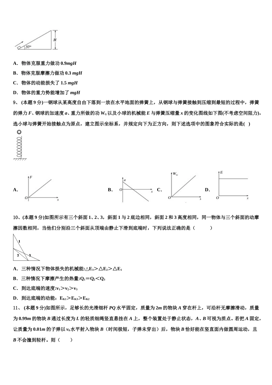 湖北省汉川市第二中学2024-2025学年物理高一下期末监测模拟试题含解析_第3页