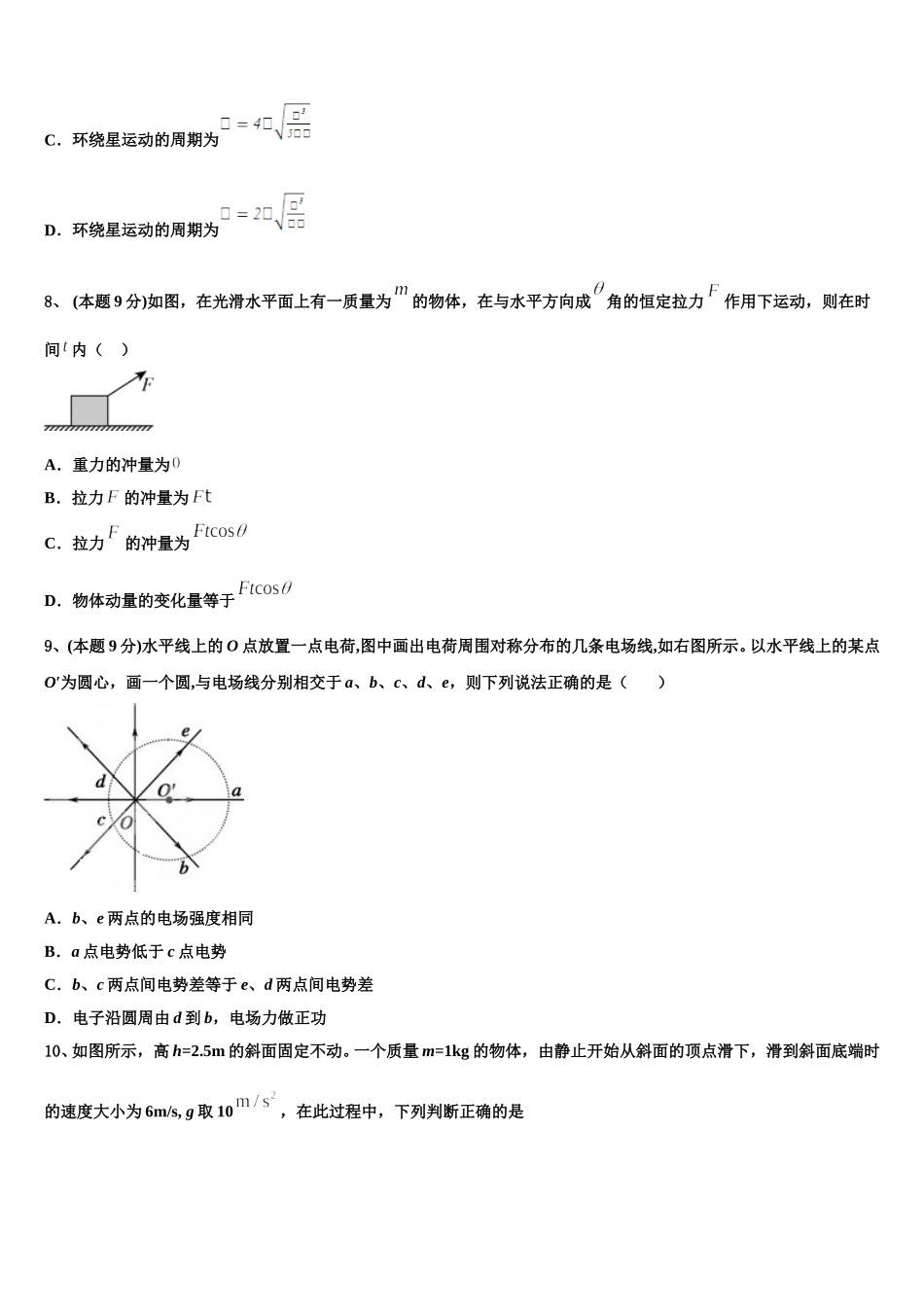 2025届湖北省重点高中高一物理第二学期期末学业质量监测模拟试题含解析_第3页