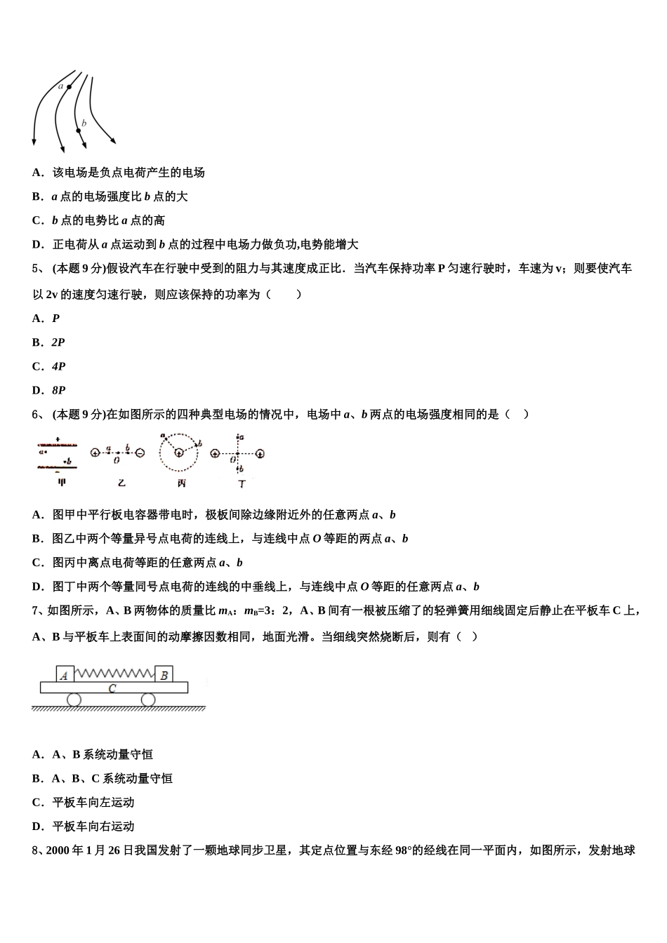 2025届湖北武汉市物理高一第二学期期末预测试题含解析_第2页