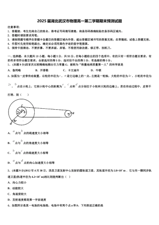2025届湖北武汉市物理高一第二学期期末预测试题含解析