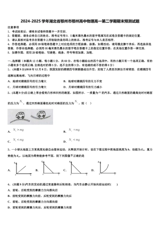 2024-2025学年湖北省鄂州市鄂州高中物理高一第二学期期末预测试题含解析