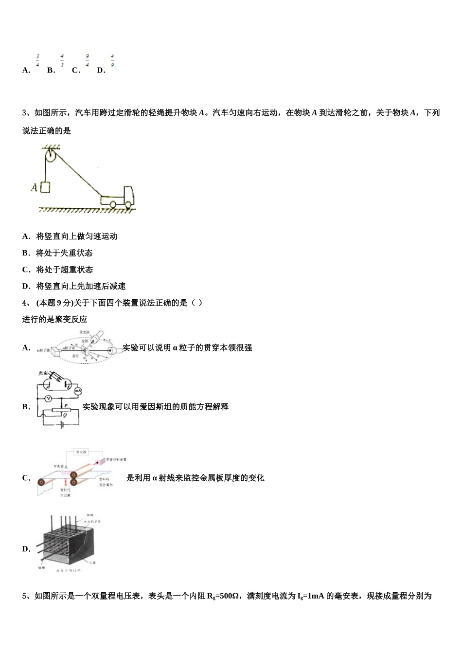 湖北省荆州中学、宜昌一中等“荆、荆、襄、宜四地七校考试联盟”2025届高一下物理期末监测试题含解析_第2页