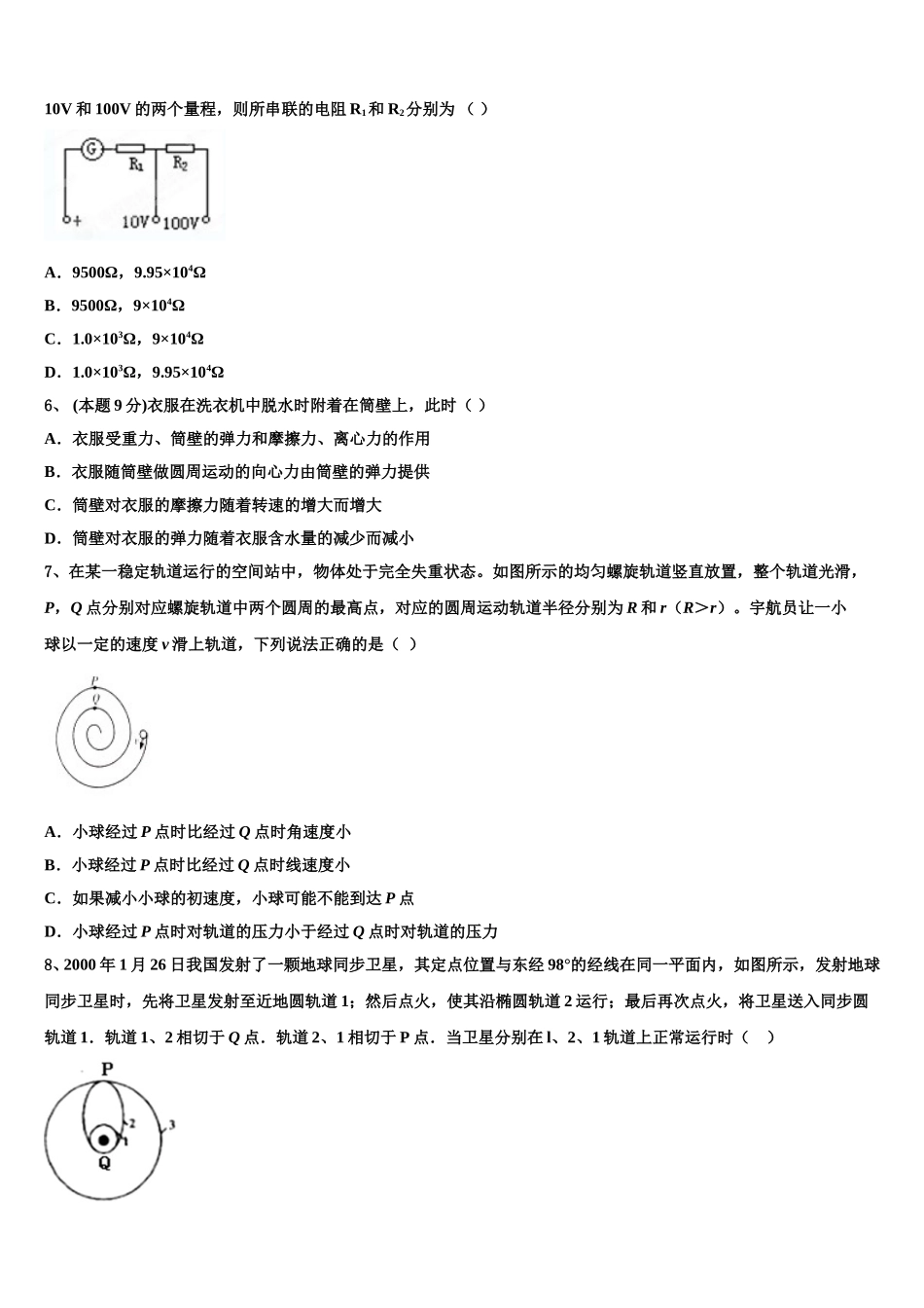 湖北省荆州中学、宜昌一中等“荆、荆、襄、宜四地七校考试联盟”2025届高一下物理期末监测试题含解析_第3页